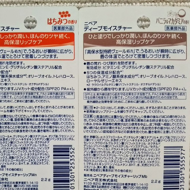 ニベア(ニベア)のニベア ディープモイスチャー 薬用 リップクリーム ２種セット コスメ/美容のスキンケア/基礎化粧品(リップケア/リップクリーム)の商品写真