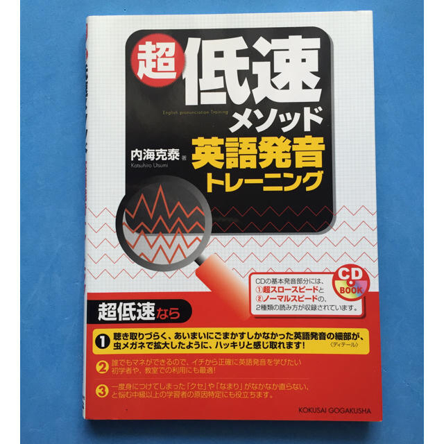 超低速メソッド英語発音トレーニングの通販 By Lollipop S Shop ラクマ 超低速メソッド英語発音トレーニングの通販 By Lollipop S Shop ラクマ