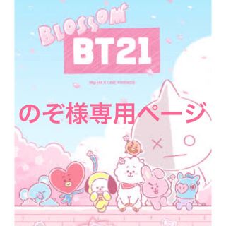 ボウダンショウネンダン(防弾少年団(BTS))の⭐️のぞ様専用ページ⭐️(ミュージック)