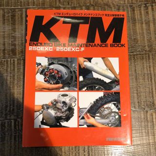 「KTMエンデューロバイクメンテナンスブック完全分解整備手帳(カタログ/マニュアル)