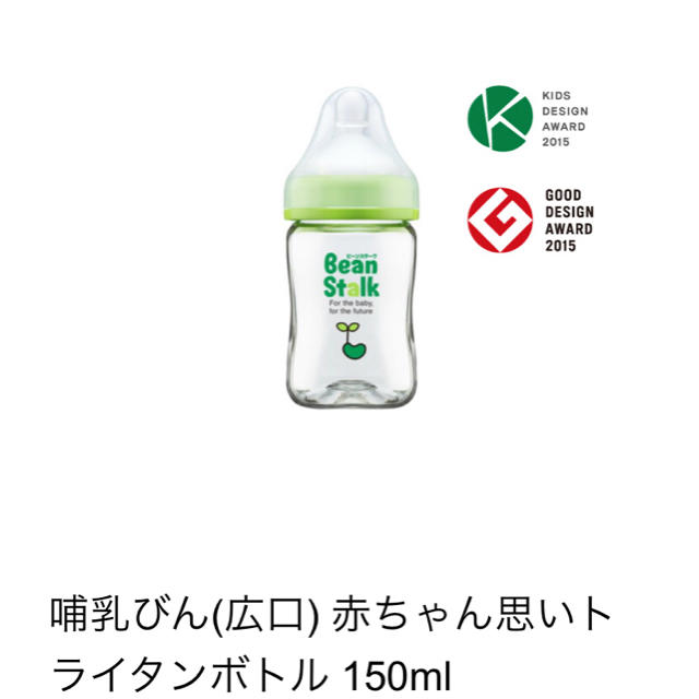 ビーンスターク 哺乳瓶 150ml キッズ/ベビー/マタニティの授乳/お食事用品(哺乳ビン)の商品写真