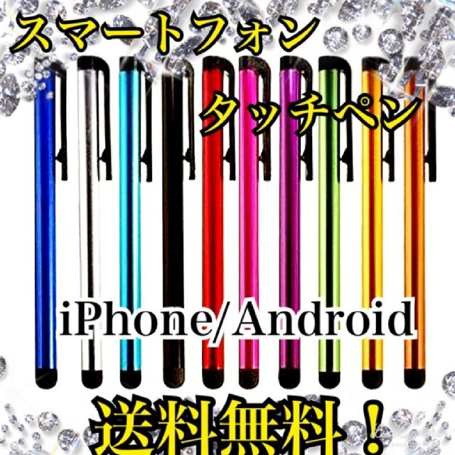 ANDROID(アンドロイド)のスマートフォン タッチペン スマホ/家電/カメラのスマホアクセサリー(その他)の商品写真