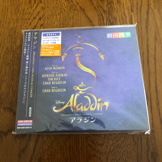 劇団四季 アラジンCD