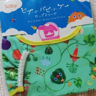 ソルビィ(Solby)の新品　Solby ソルビー　長袖お食事エプロン　乳幼児(お食事エプロン)