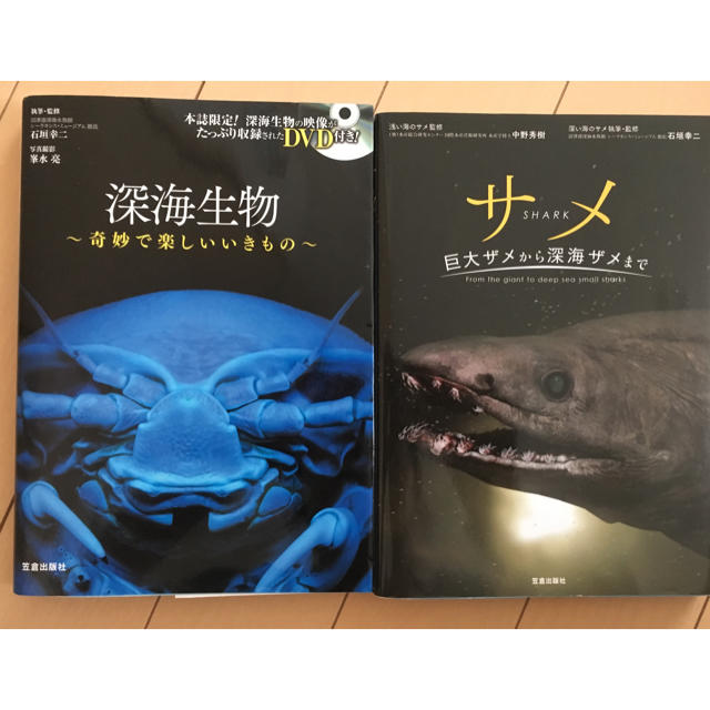 深海生物 エンタメ/ホビーの本(趣味/スポーツ/実用)の商品写真