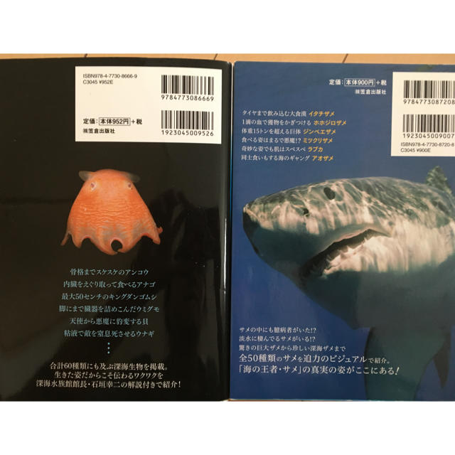 深海生物 エンタメ/ホビーの本(趣味/スポーツ/実用)の商品写真