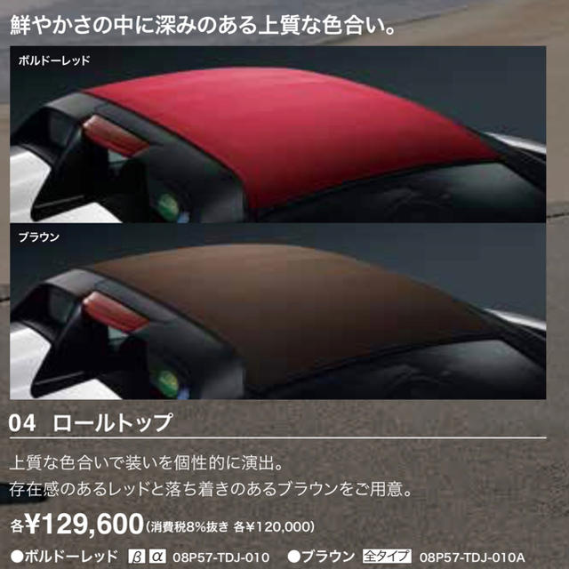 【予約受付中】 ホンダ - S660純正 ロールトップ カラー選択可能 車種別パーツ