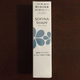 ソフィーナ(SOFINA)のSOFINA beaute 朝の美白乳液(乳液/ミルク)