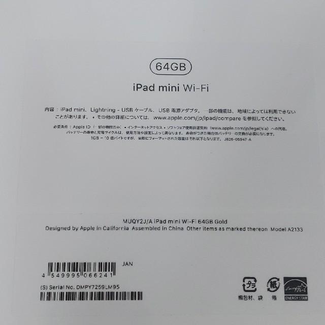 【未開封新品】iPad mini5 64GB ゴールド