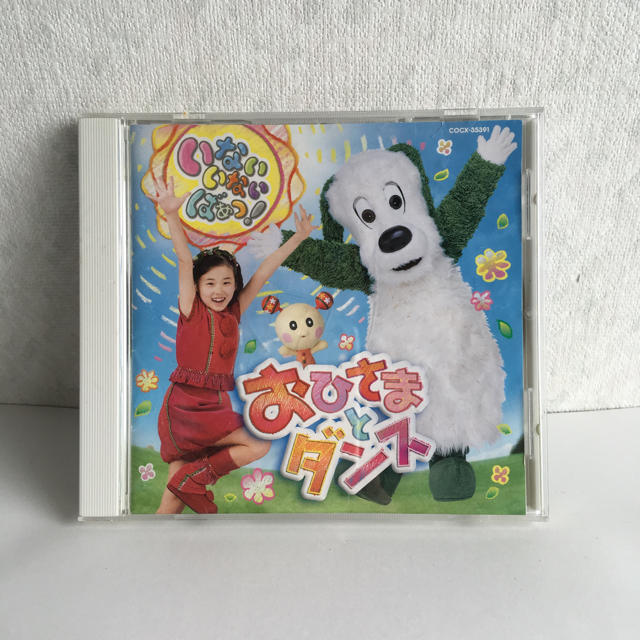 Columbia(コロンビア)のReadME NHK いないいないばあっ！ おひさまとダンス CD エンタメ/ホビーのCD(キッズ/ファミリー)の商品写真