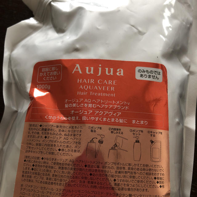 オージュア アクアヴィア トリートメント