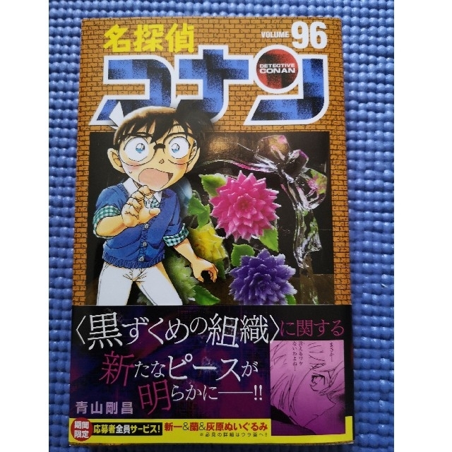 漫画 コミック 名探偵コナン 96巻 青山剛昌の通販 By Forest Shop ラクマ 漫画 コミック 名探偵コナン 96巻 青山剛昌の通販 By Forest Shop ラクマ