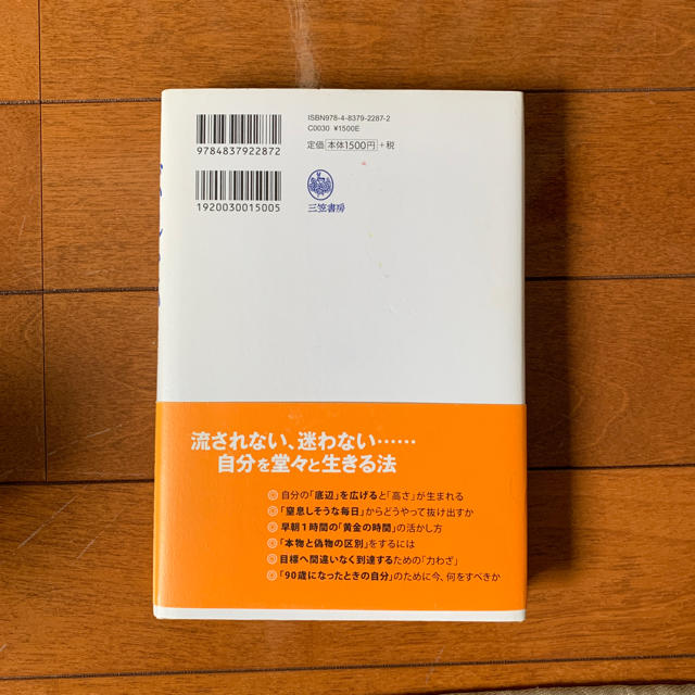 ぶれない 骨太に、自分を耕す方法 エンタメ/ホビーの本(ノンフィクション/教養)の商品写真