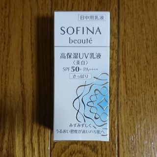 ソフィーナ(SOFINA)のsuzuさま専用。ソフィーナボーテ  高保湿UV乳液 美白(乳液/ミルク)