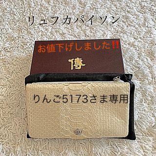 ハマノヒカクコウゲイ(濱野皮革工藝/HAMANO)のリュフカ / パイソン♔ホワイトパール(財布)