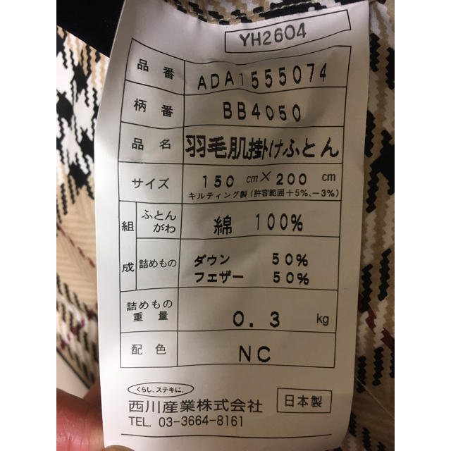 BURBERRY(バーバリー)の正規品 バーバリー 西川 羽毛布団 2枚セット インテリア/住まい/日用品の寝具(布団)の商品写真