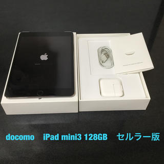アップル(Apple)の美品　ドコモ iPad mini3 128GB　Wi-Fi+Cellular(タブレット)