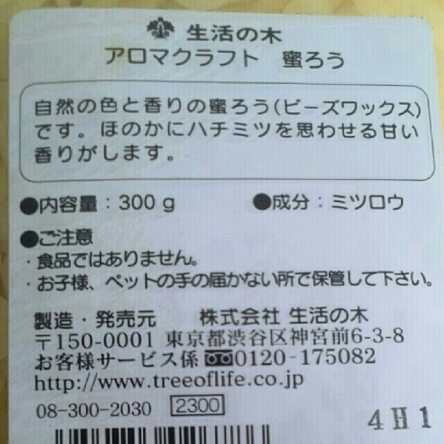 生活の木(セイカツノキ)のあいさま専用　　新品未使用　生活の木　シアバター・みつろう コスメ/美容のリラクゼーション(アロマディフューザー)の商品写真