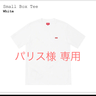 シュプリーム(Supreme)のSupreme small box logo tee スモールボックスロゴ(Tシャツ/カットソー(七分/長袖))
