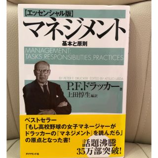 ダイヤモンドシャ(ダイヤモンド社)のマネジメント 本(ビジネス/経済)