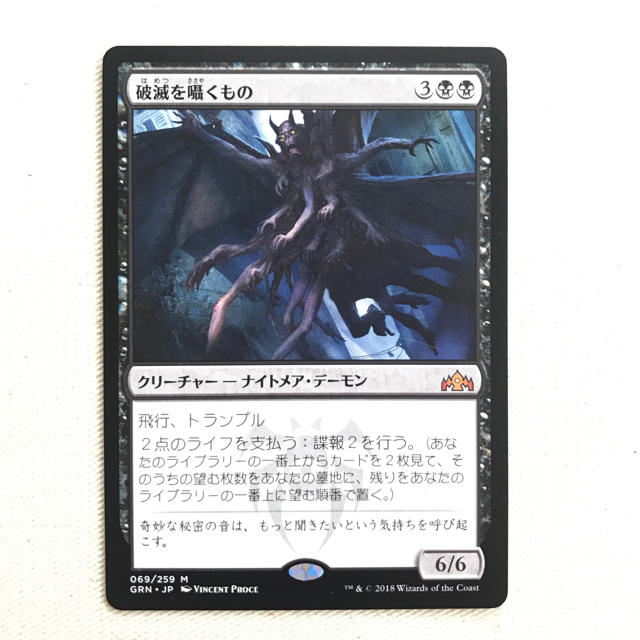 マジック ザ ギャザリング Mtg 破滅を囁くもの 1枚の通販 By Tea Time Lover マジックザギャザリングならラクマ マジック ザ ギャザリング Mtg 破滅を囁くもの 1枚の通販 By Tea Time Lover マジックザギャザリングならラクマ