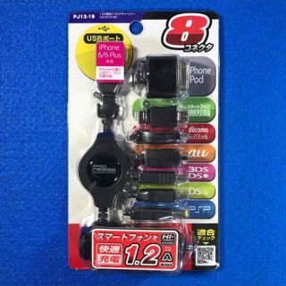 ♪超便利♪ 車で充電 ‼︎ 8コネクタ マルチ充電器 急速 1.2A 送料無料☆(バッテリー/充電器)