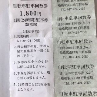 船橋駅南口地下駐輪場回数券(FACEビル地下)25枚(その他)