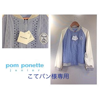 ポンポネット(pom ponette)のポンポネット  リバーシブル ブルゾン 160 新品(ジャケット/上着)