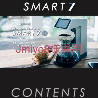 ハリオ(HARIO)の[HARIO]V60 オートプアオーバー Smart7 BT (コーヒーメーカー)