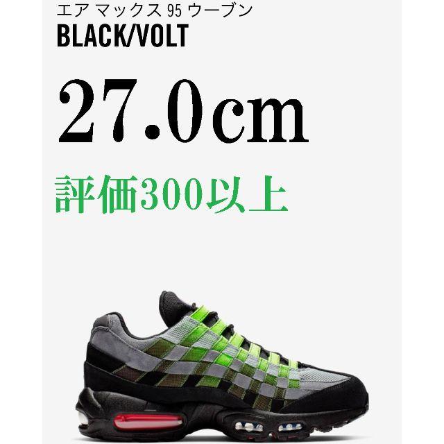 27.0cm　Nike Air Max 95 Woven