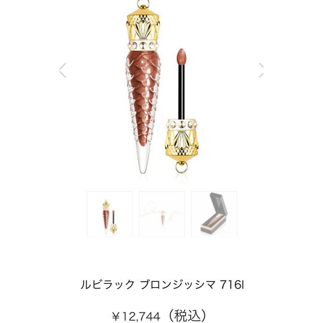 Christian Louboutin(クリスチャンルブタン)の☆クリスチャンルブタン グロス ルビラック716L☆ コスメ/美容のベースメイク/化粧品(リップグロス)の商品写真