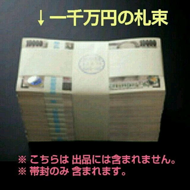 日本銀行 帯封 1000万円 大人気 www.krzysztofbialy.com