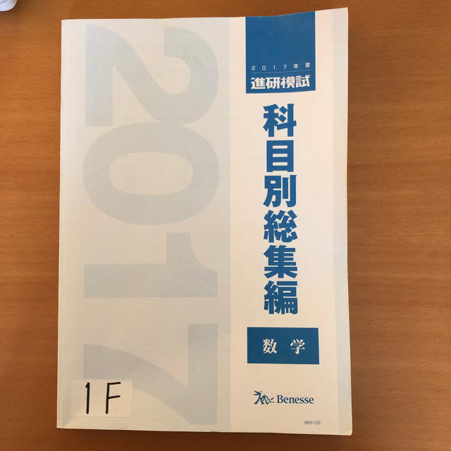 進研模試過去問題集 17 数学の通販 By はまぐり S Shop ラクマ