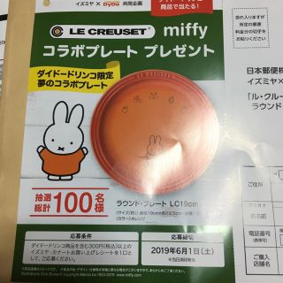 ルクルーゼ(LE CREUSET)の懸賞 イズミヤ❌ダイドードリンコ(キャラクターグッズ)