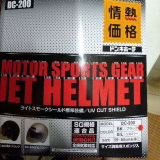 ドン キホーテ ジェットヘルメットの通販 ラクマ