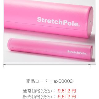 1番人気のピンク ストレッチポール(エクササイズ用品)