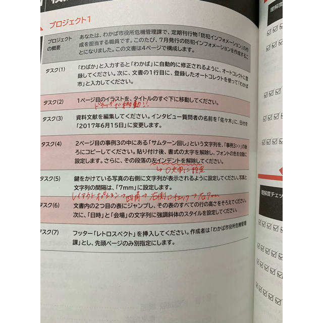 Microsoft(マイクロソフト)のMOS word2016 対策&問題集 エンタメ/ホビーの本(資格/検定)の商品写真