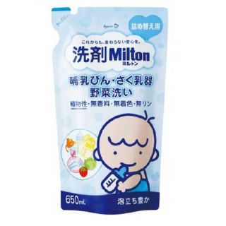 ミルトン洗剤(食器/哺乳ビン用洗剤)