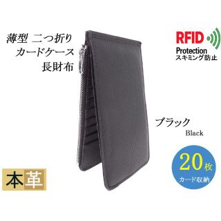 牛革 薄型 二つ折り 大容量 カード ケース 20枚収納 小銭入 【ブラック】(折り財布)