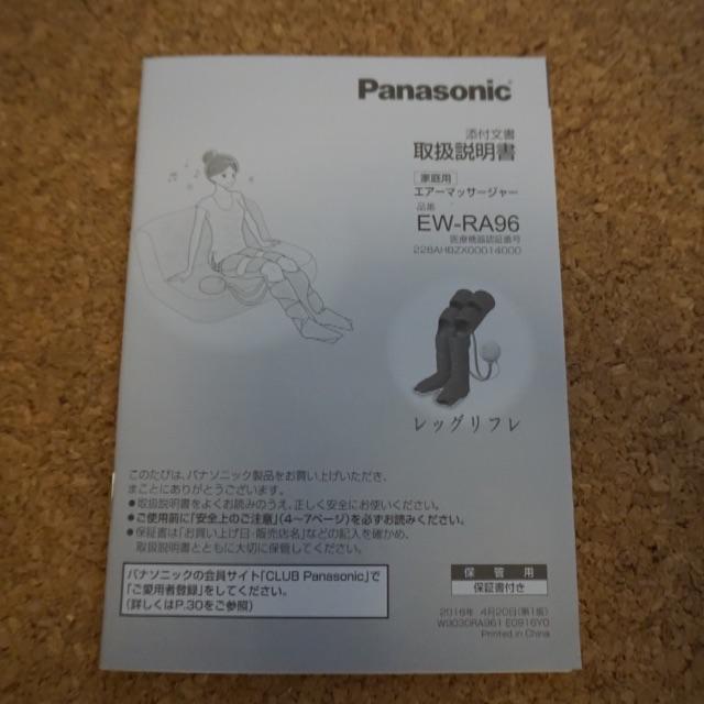 Panasonic(パナソニック)のパナソニック レッグリフレ スマホ/家電/カメラの美容/健康(マッサージ機)の商品写真