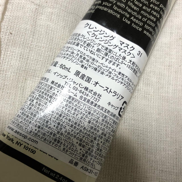 Aesop(イソップ)の値下げ》イソップ Aesop クレンジングマスク 未開封 コスメ/美容のスキンケア/基礎化粧品(パック/フェイスマスク)の商品写真