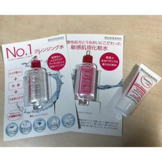 ビオデルマ(BIODERMA)のビオデルマ(サンプル/トライアルキット)