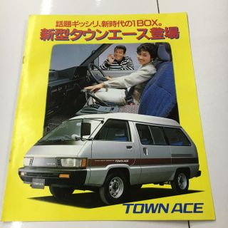 トヨタ(トヨタ)のTOYOTA トヨタ タウンエース カタログ 昭和57年 レトロ(カタログ/マニュアル)