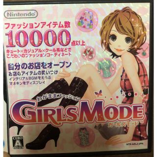 わがままファッションGIRLSMODE(携帯用ゲームソフト)