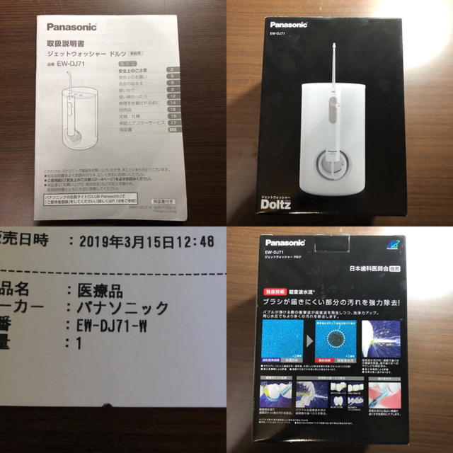 Panasonic(パナソニック)のパナソニック 口腔洗浄器 ジェットウォッシャー ドルツ EW-DJ71-W 白 コスメ/美容のオーラルケア(口臭防止/エチケット用品)の商品写真