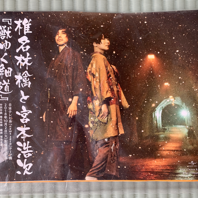 イエローモンキー&椎名林檎フライヤー チケットの音楽(男性アイドル)の商品写真