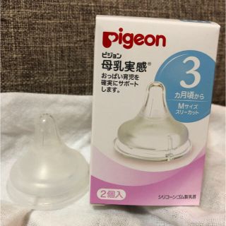 ピジョン(Pigeon)の★新品★Pigeonシリコン哺乳瓶用乳首M（1個）(哺乳ビン用乳首)