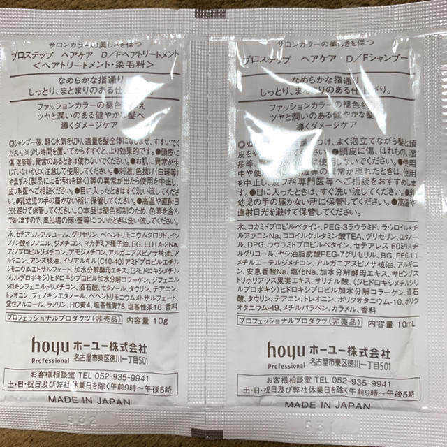 Hoyu(ホーユー)のプロステップ ヘアケア D/F コスメ/美容のヘアケア/スタイリング(ヘアケア)の商品写真