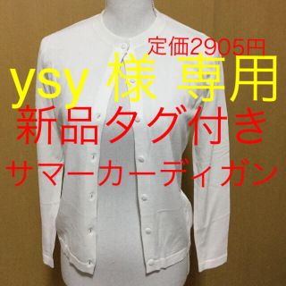 ティティベイト(titivate)の新品　ティティベイト  サマーニットカーデガン タグ付き(カーディガン)