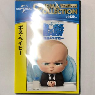 ユニバーサルエンターテインメント(UNIVERSAL ENTERTAINMENT)のボス・ベイビー DVD 新品・未開封(キッズ/ファミリー)